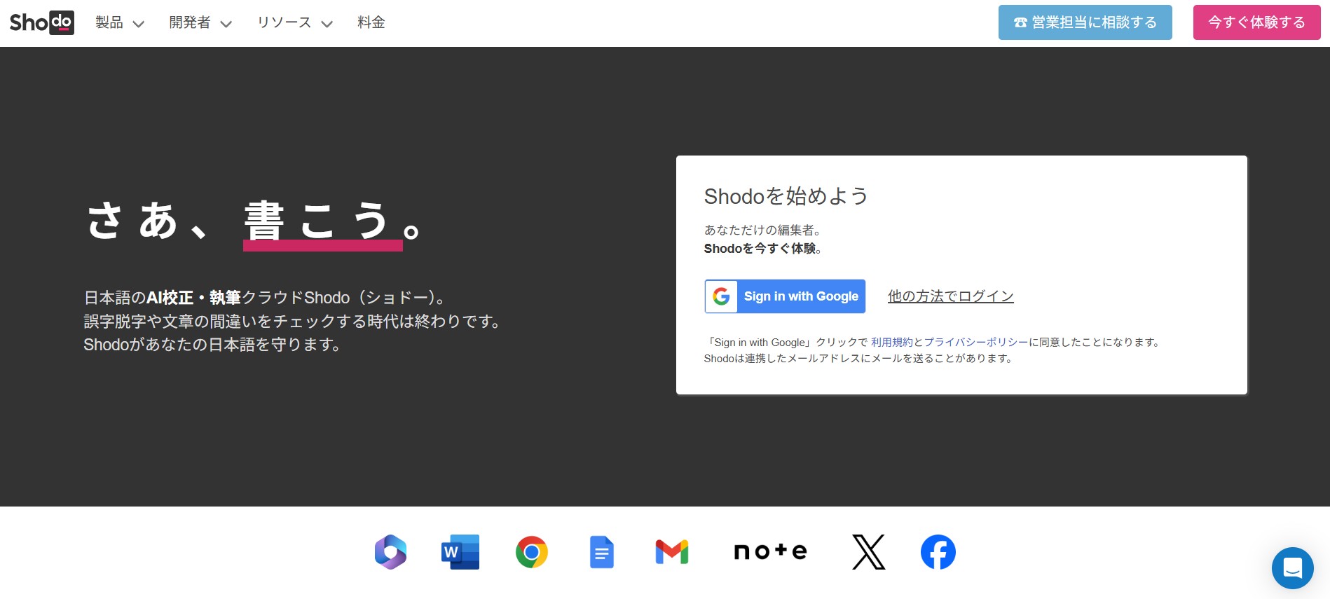 ショドーのトップ